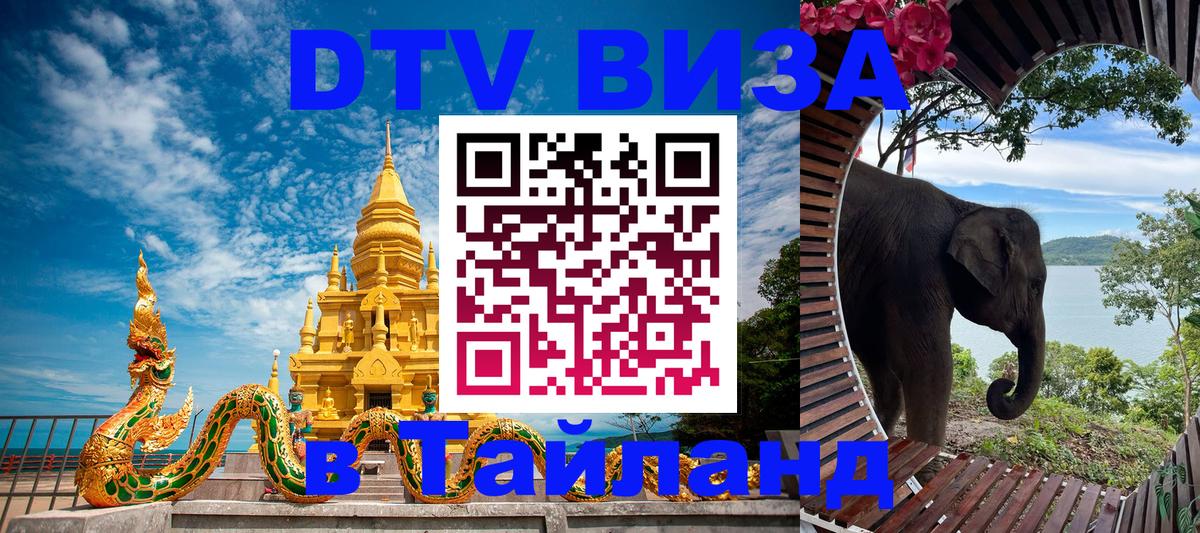 Цены на DTV визу в Таиланд — пакеты услуг, достаточно даже паспорта - Амман 